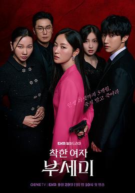 善良的女人夫世美！