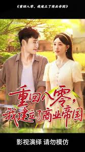 重回八零我建立了商業(yè)帝國(guó)