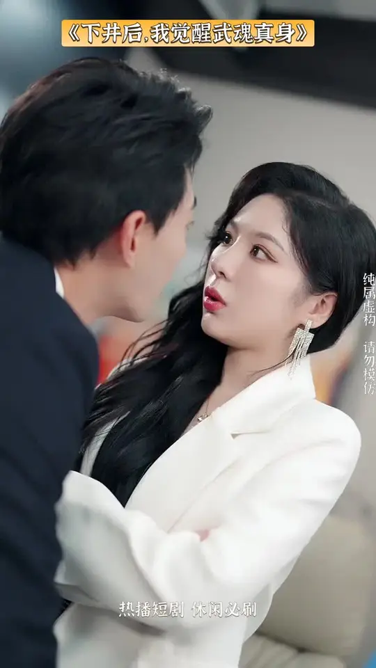 下井后我覺(jué)醒武魂真身